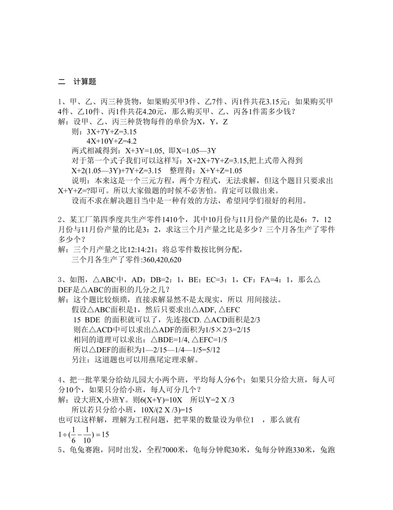 小升初数学模拟试题及分析六.doc_第2页