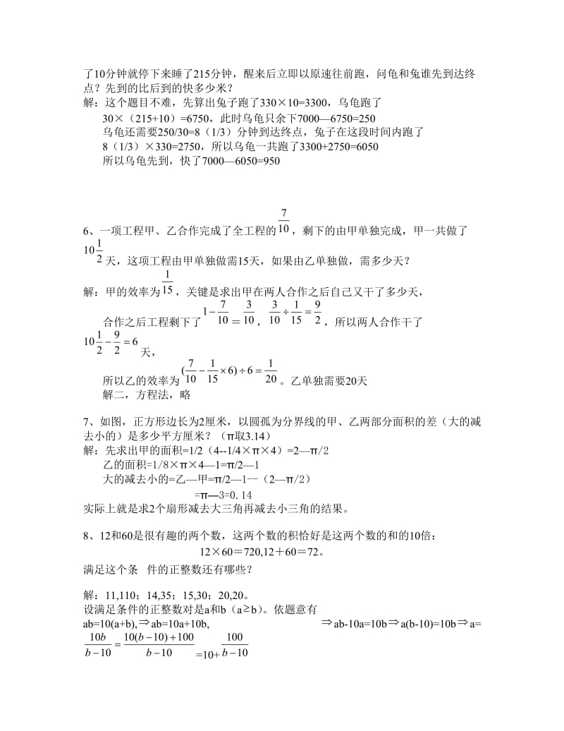 小升初数学模拟试题及分析六.doc_第3页