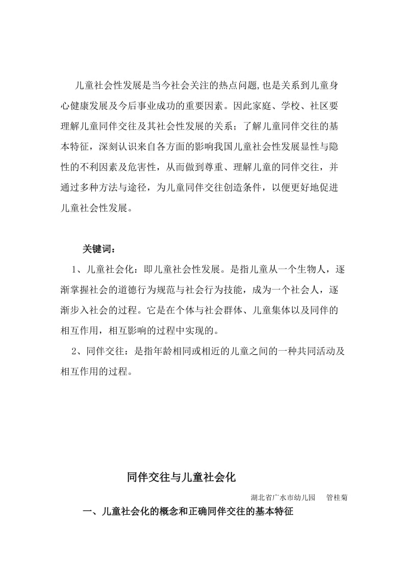 同伴交往与儿童社会化.doc_第2页