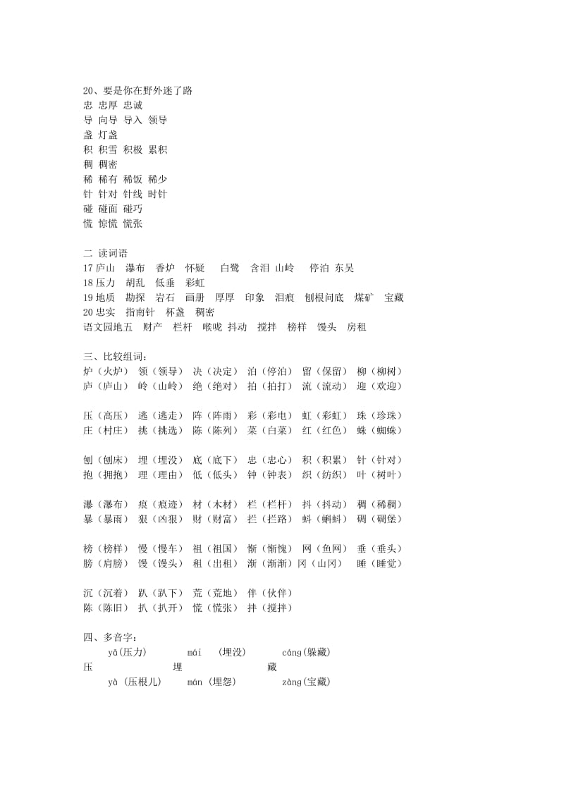 小学小语文二年级下册第五单元.doc_第2页