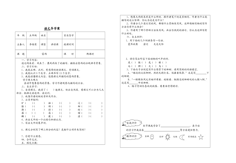 人教版五年语文第二单元导学案.doc_第2页