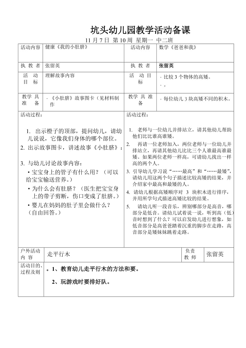 坑头幼儿园2011学年第一学期中二班备课,第十周.doc_第2页