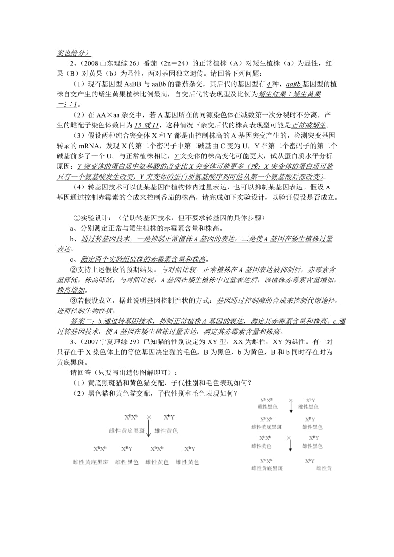 2010届高中生物140分突破复习精讲精练98实验设计-解题的基本思路.doc_第2页