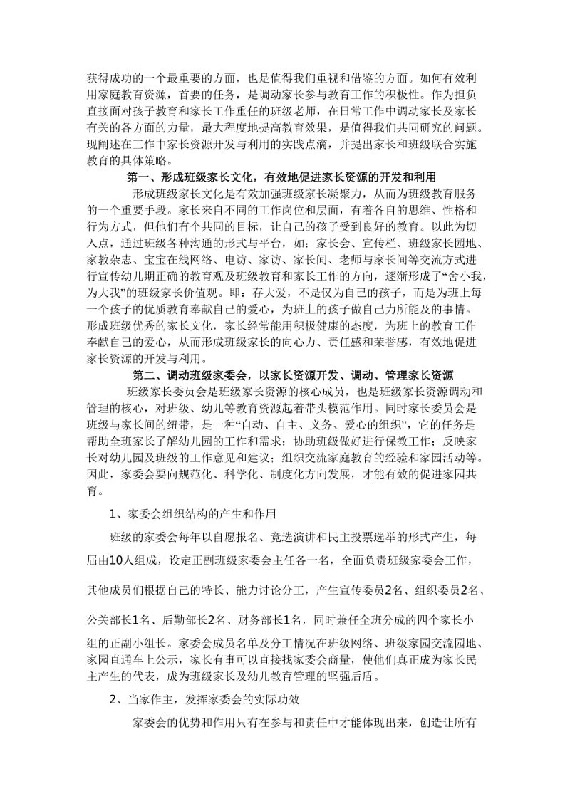 幼儿园班级家长资源的利用与开发.doc_第3页