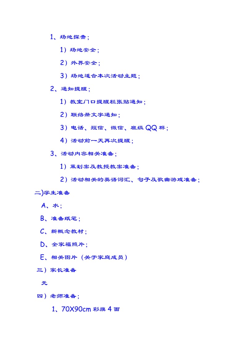 英语社会课堂策划案.doc_第2页