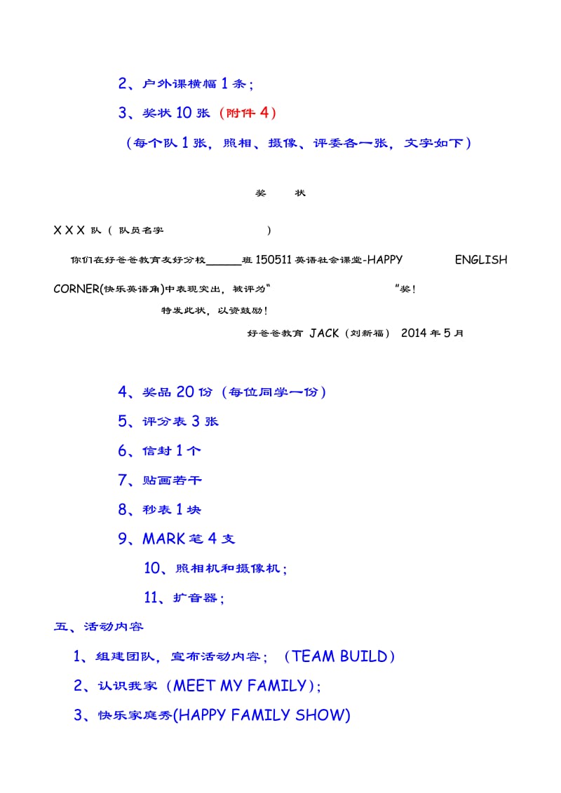 英语社会课堂策划案.doc_第3页