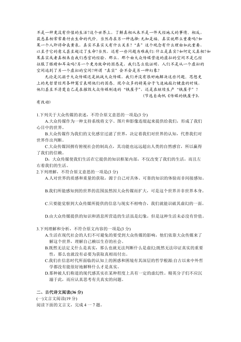 2011年陕西省高三教学质量检测试题.doc_第2页