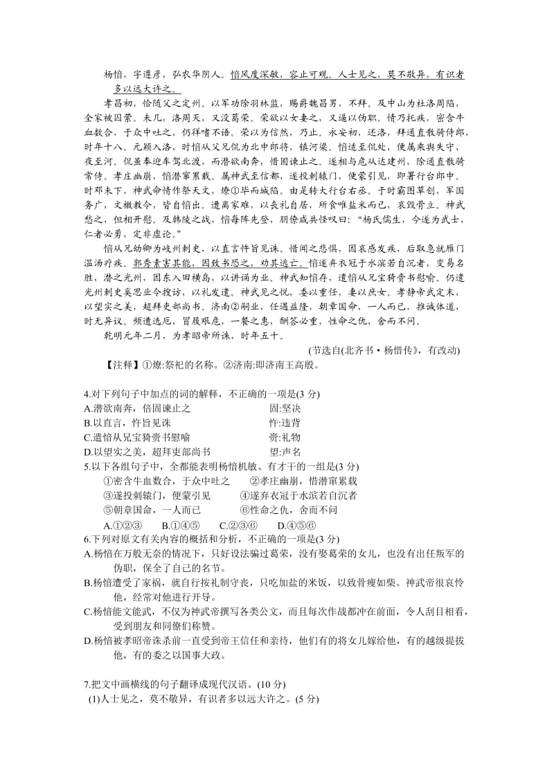 2011年陕西省高三教学质量检测试题.doc_第3页