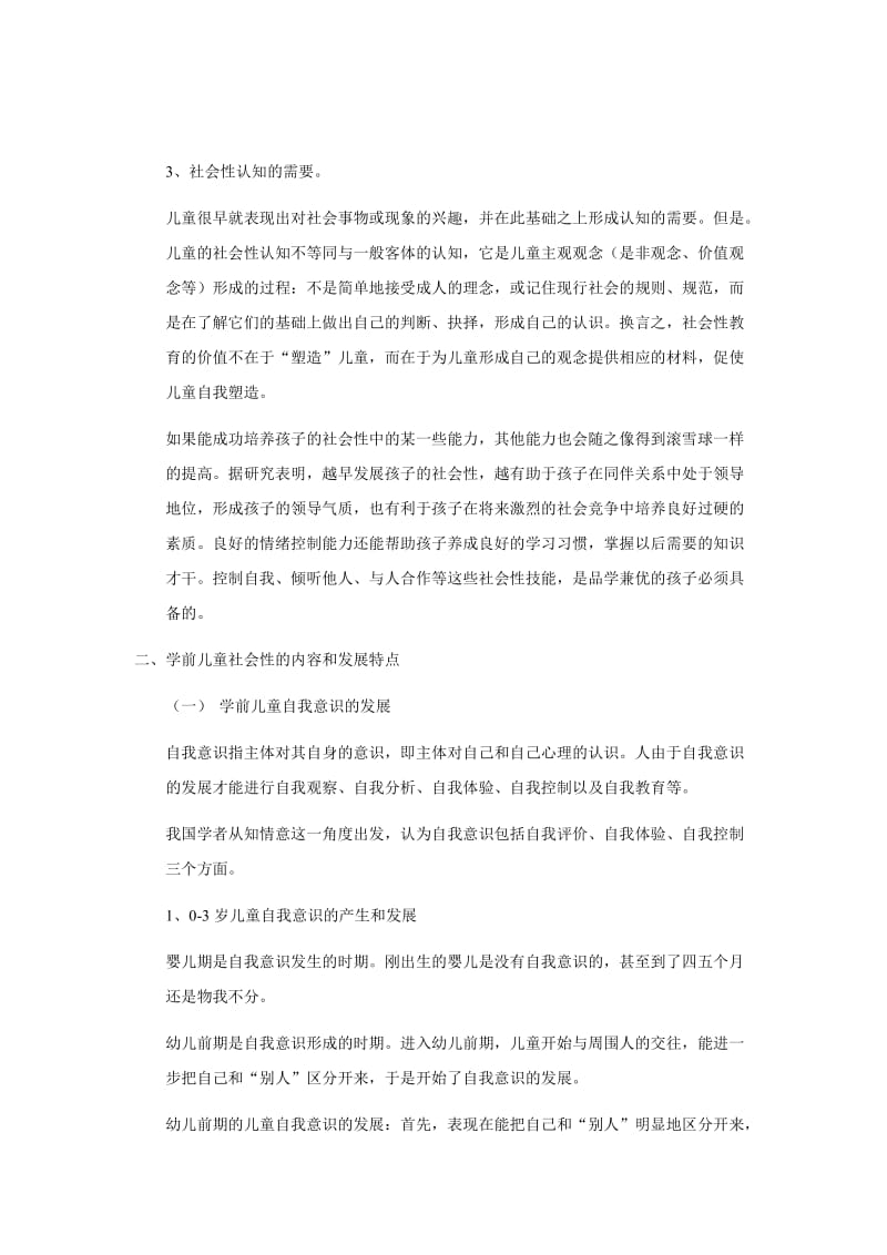 《学前儿童社会教育》.doc_第2页