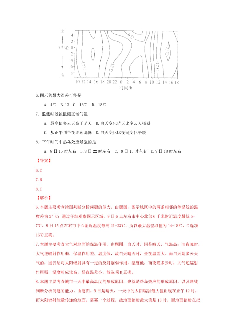 2010年全国高考文综试题及答案解析-全国.doc_第3页