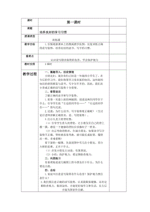 一年级语文上册汉语拼音教案.doc