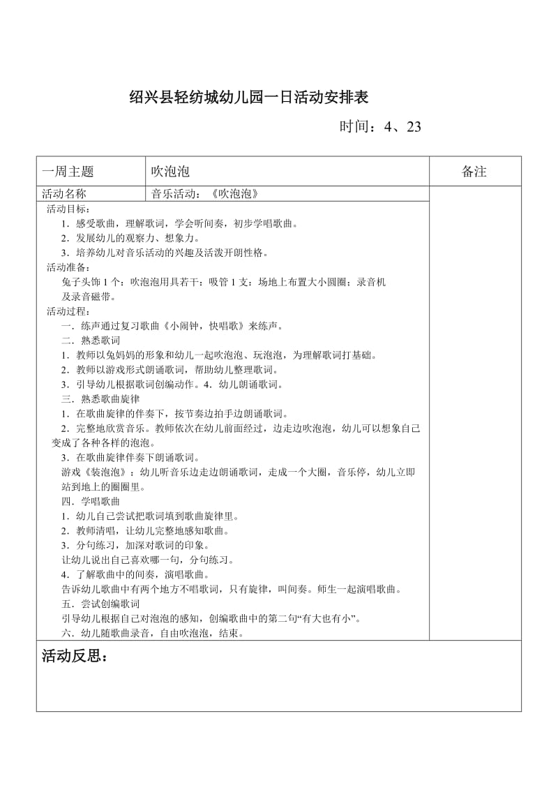 绍兴县轻纺城幼儿园一日活动安排表.doc_第2页