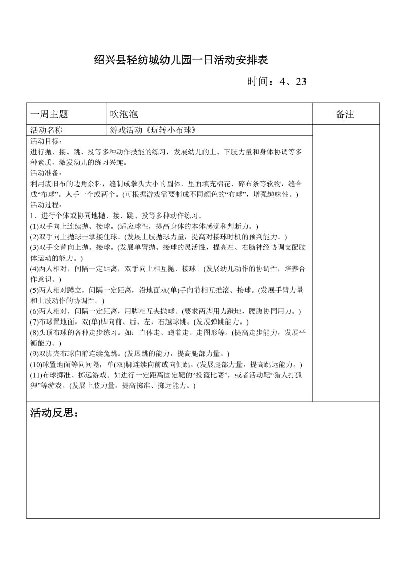 绍兴县轻纺城幼儿园一日活动安排表.doc_第3页