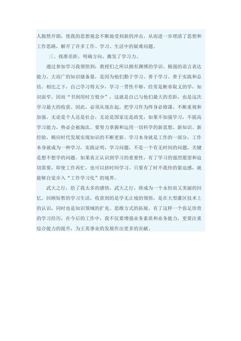 综合能力提升培训学习心得.doc_第2页