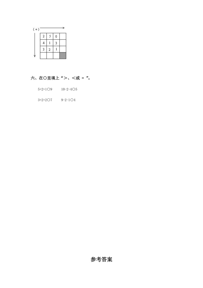 一年级数学10以内数的连加连减以及混合运算练习题.doc_第2页