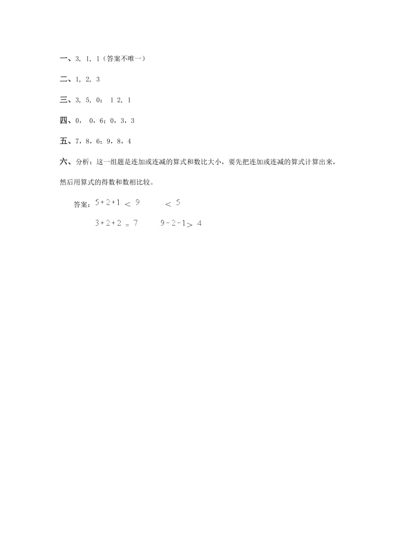 一年级数学10以内数的连加连减以及混合运算练习题.doc_第3页