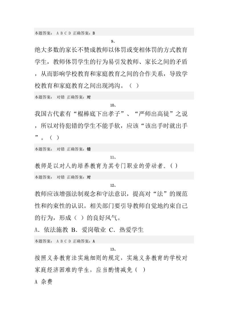 依法办园是幼儿园所的生命线.doc_第3页