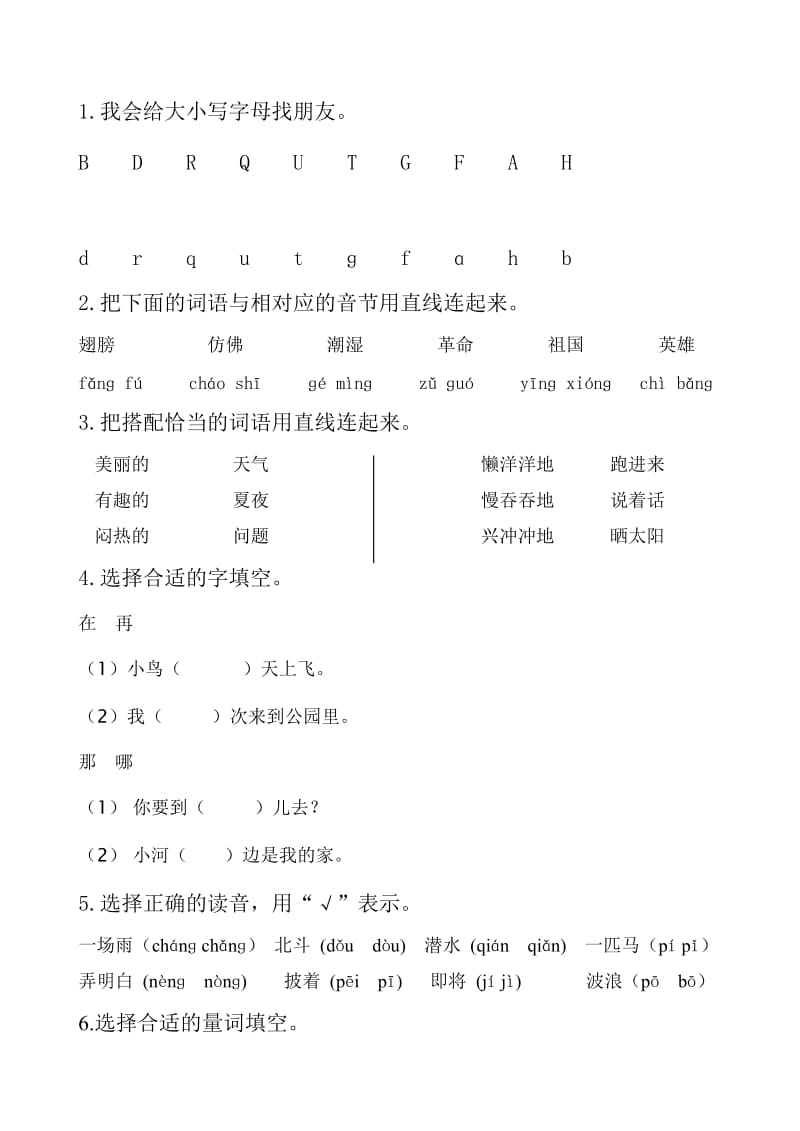 咸阳路小学一年级期末复习试卷.doc_第2页