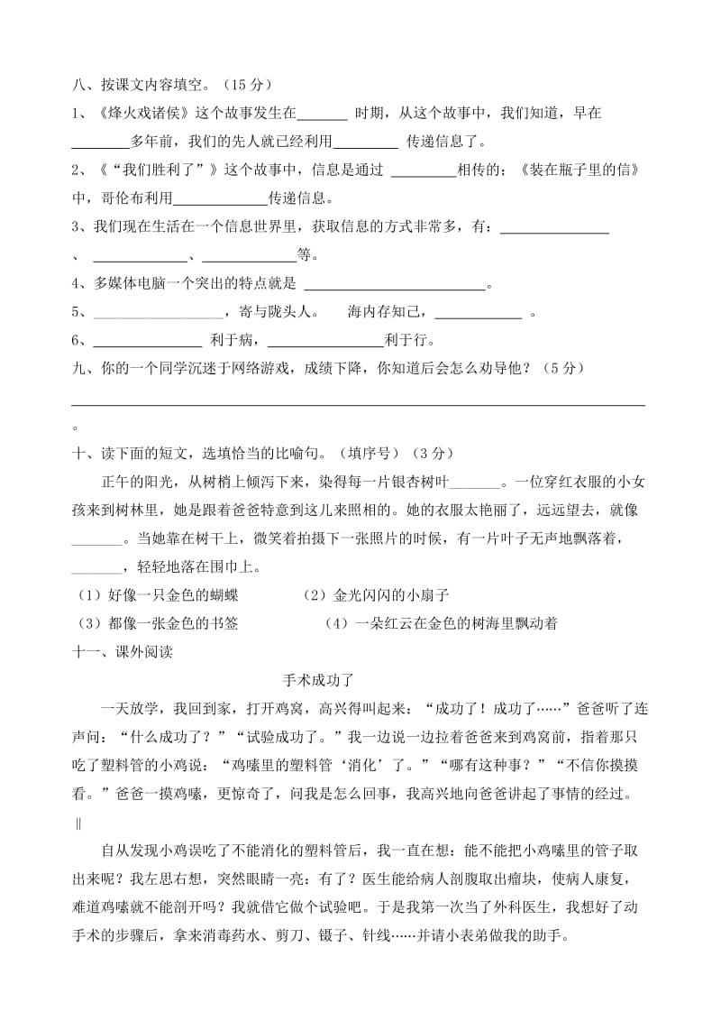 五年级下册语文第六单元测试题.doc_第2页