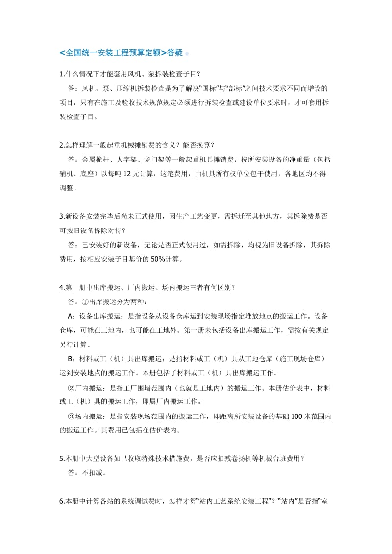 造价疑难问题解决方法.doc_第1页