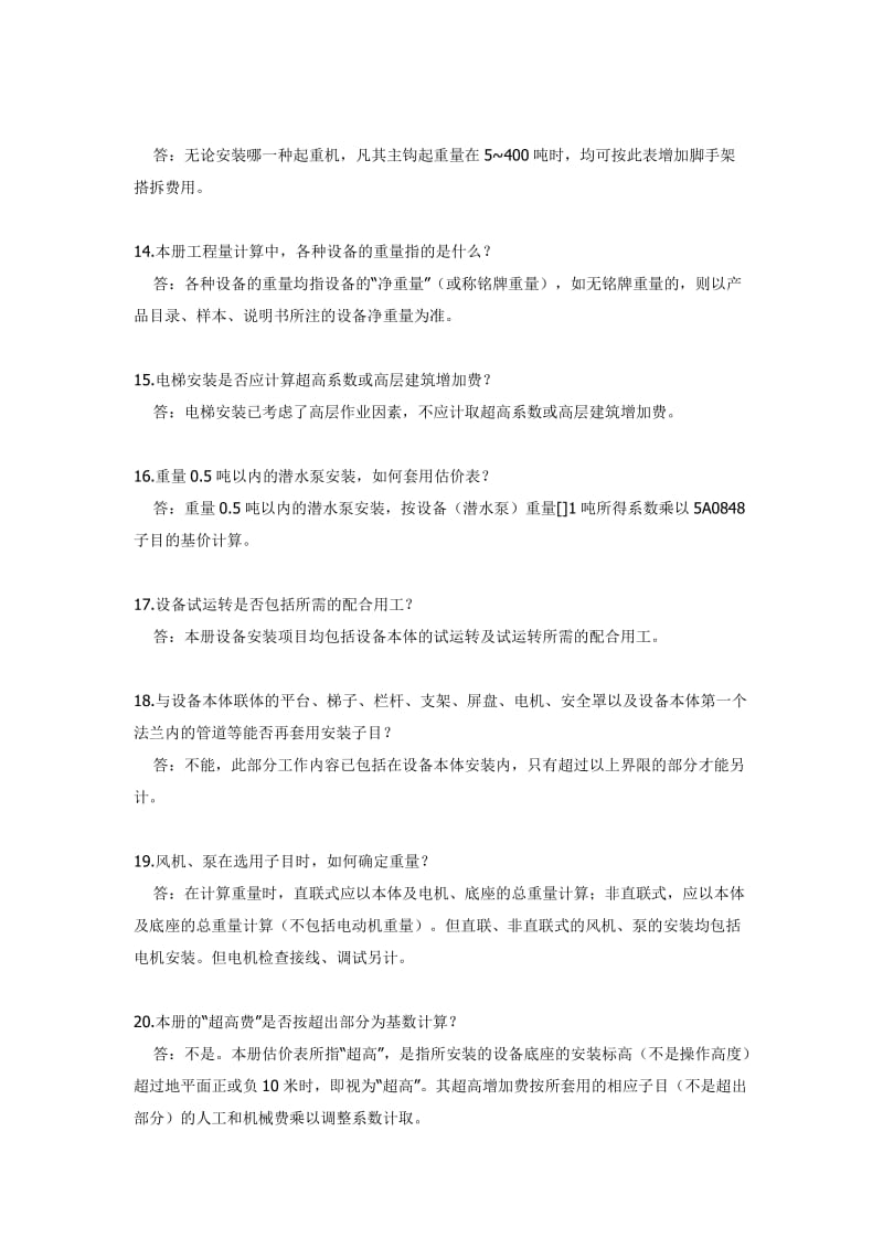 造价疑难问题解决方法.doc_第3页