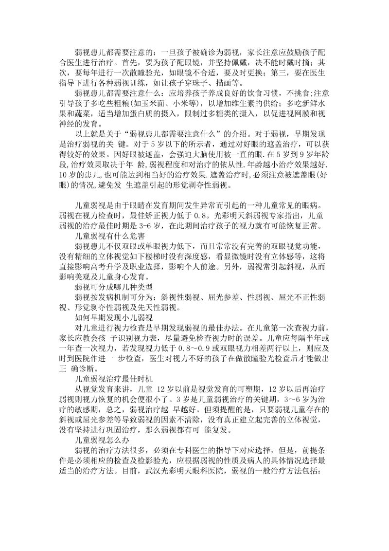 儿童弱视的治疗方法.doc_第2页