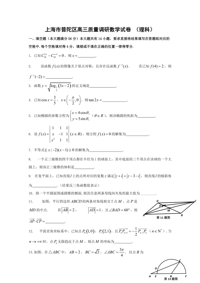 2010年上海市普陀区高三下学期模拟考试(数学理含答案).doc_第1页