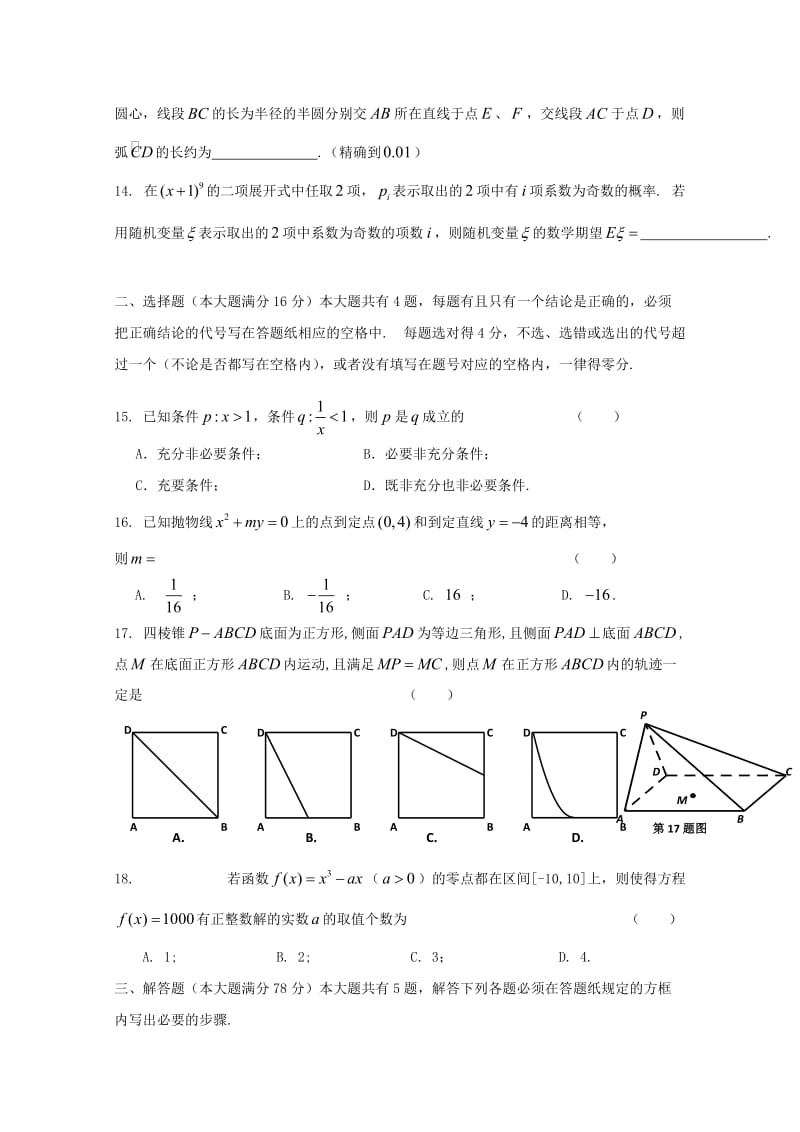 2010年上海市普陀区高三下学期模拟考试(数学理含答案).doc_第2页