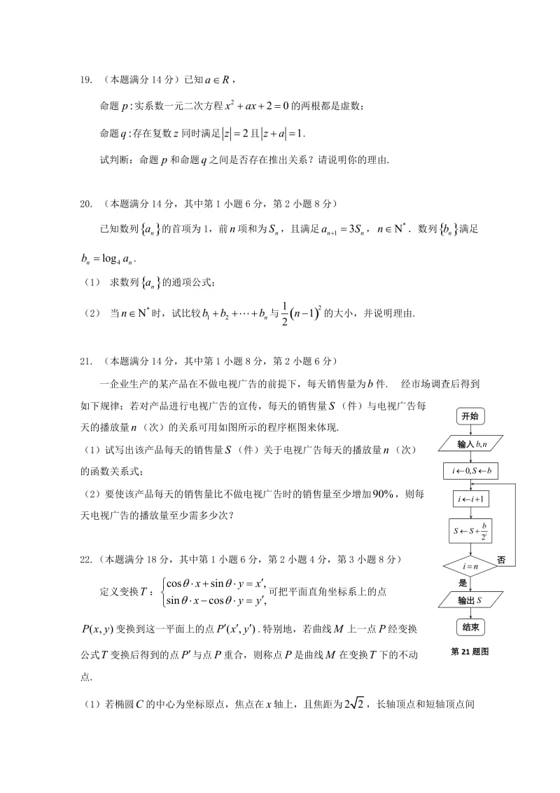 2010年上海市普陀区高三下学期模拟考试(数学理含答案).doc_第3页