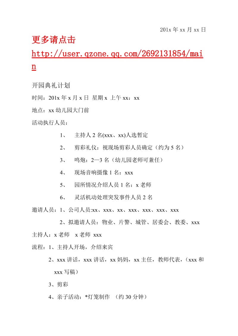 幼儿园开园典礼实施方案园长讲话稿家长讲话稿.doc_第3页