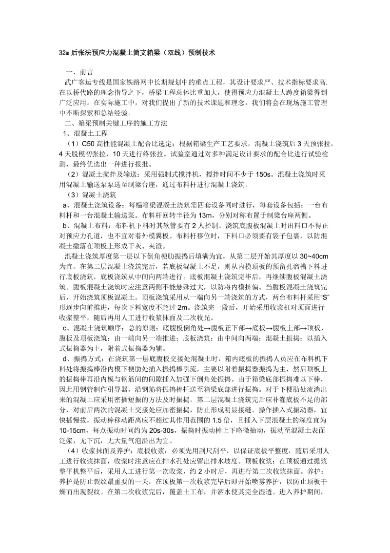 混凝土的浇筑顺序及振捣方式.doc_第1页