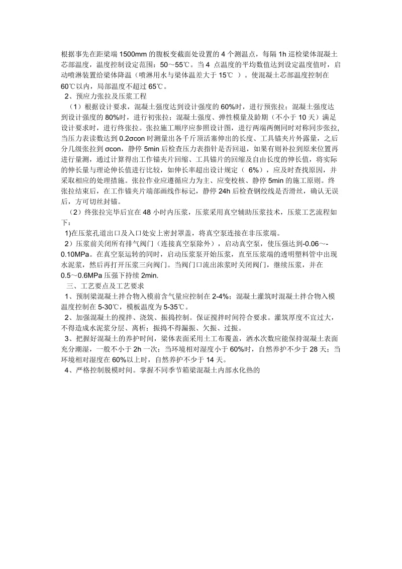 混凝土的浇筑顺序及振捣方式.doc_第2页