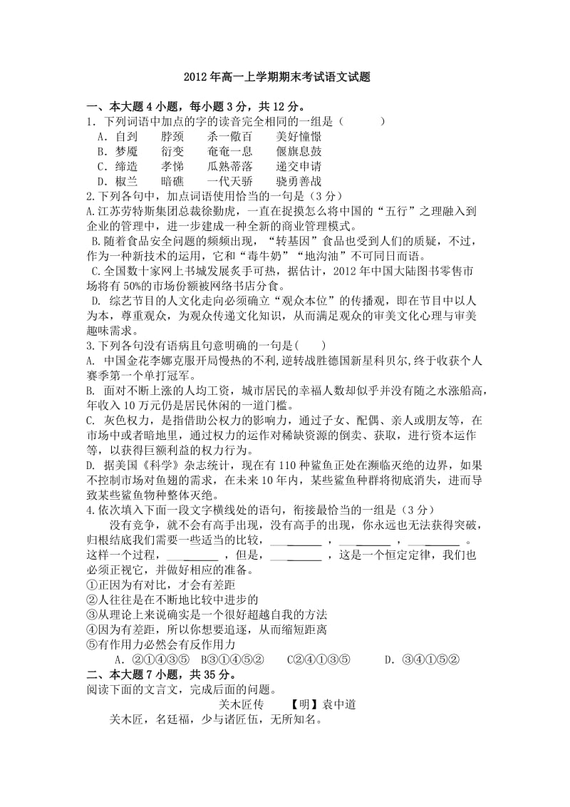 2012年高一上学期期末考试语文试题.doc_第1页