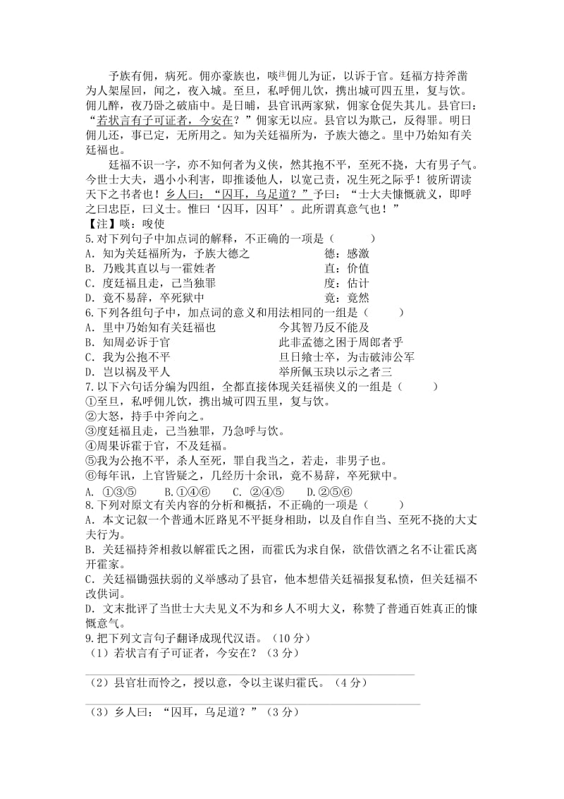 2012年高一上学期期末考试语文试题.doc_第2页