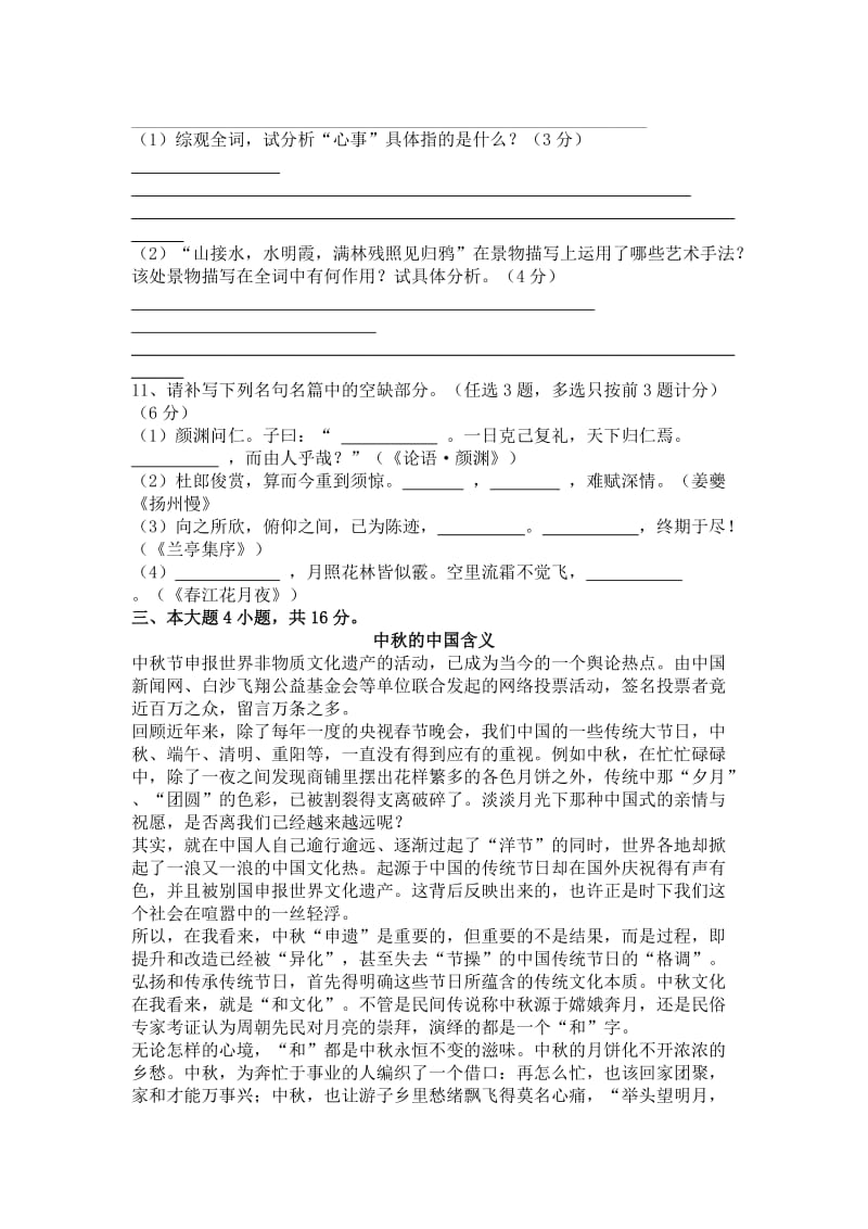 2012年高一上学期期末考试语文试题.doc_第3页