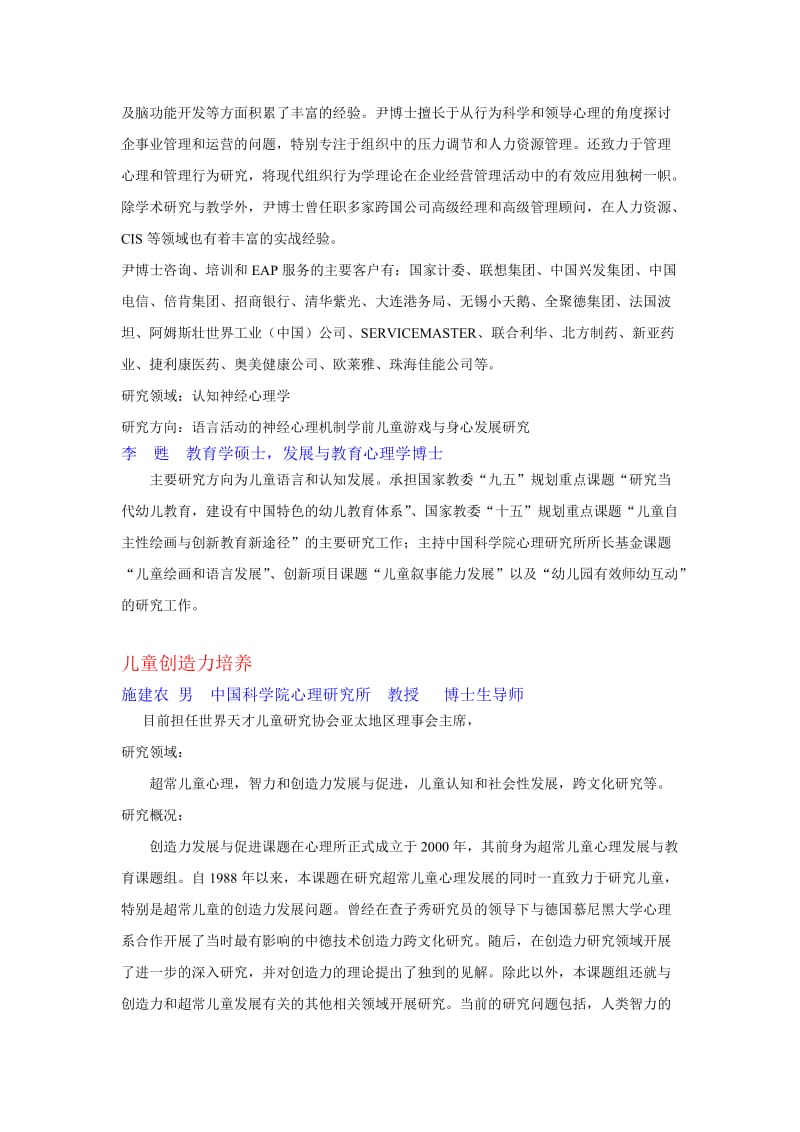 儿童发展与教育心理学部分师资介绍.doc_第2页