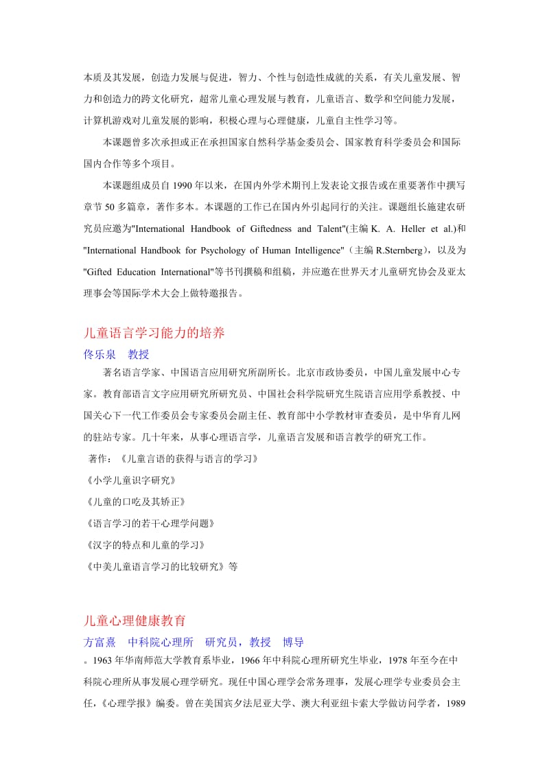 儿童发展与教育心理学部分师资介绍.doc_第3页