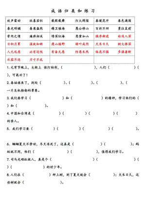 一年級下冊同音字、形近字歸類.doc