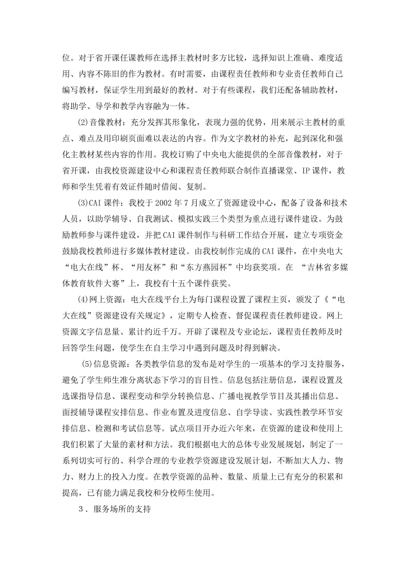 现代远程教育学习支持服务系统的建设.doc_第2页