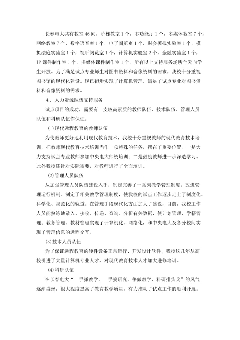 现代远程教育学习支持服务系统的建设.doc_第3页