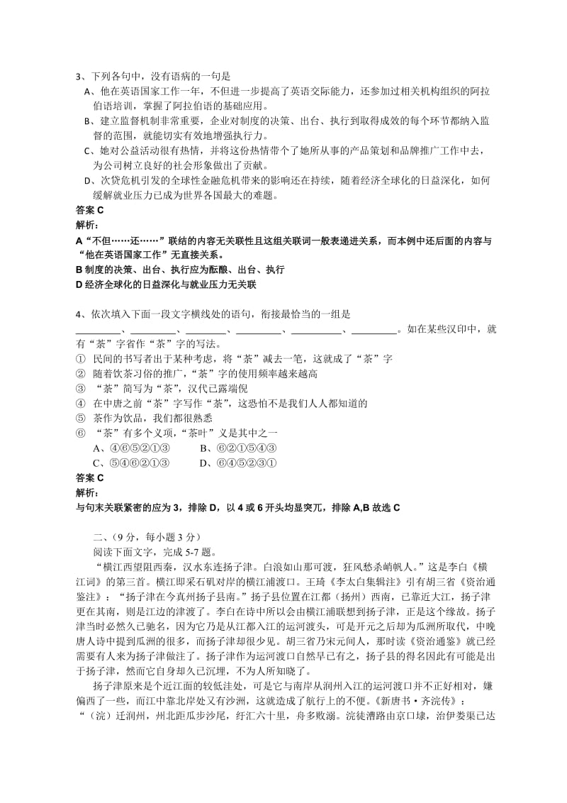 2012年全国高考语文试题及解析-全国卷.doc_第2页