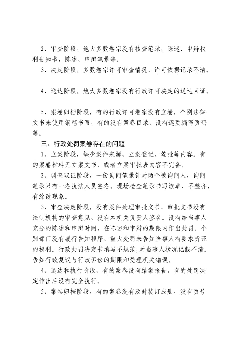 环保局2011年行政执法案卷自评报告.doc_第2页