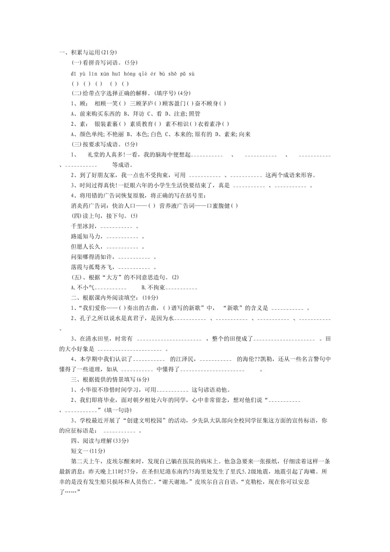 小升初分班考试练习.doc_第1页