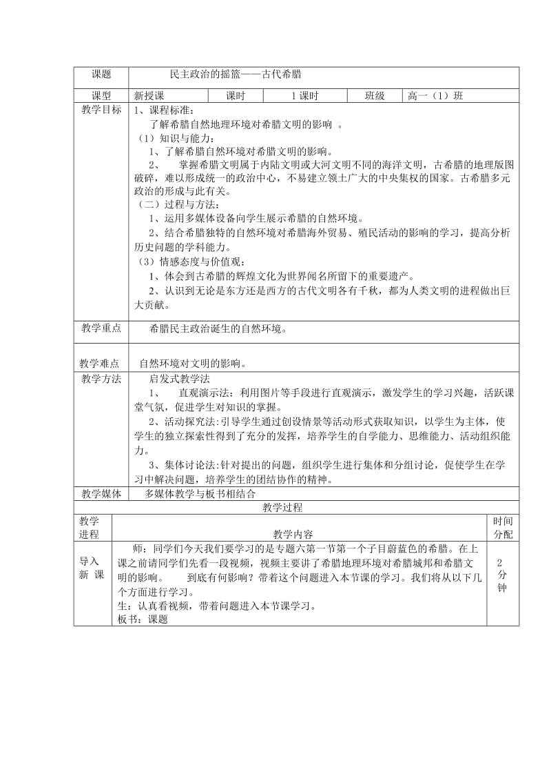 蔚蓝色的希腊讲课教案伍绍凤.doc_第2页