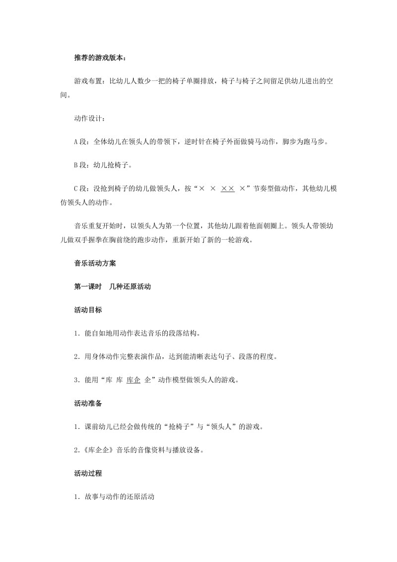 学前儿童音乐教育活动方案集锦.doc_第2页