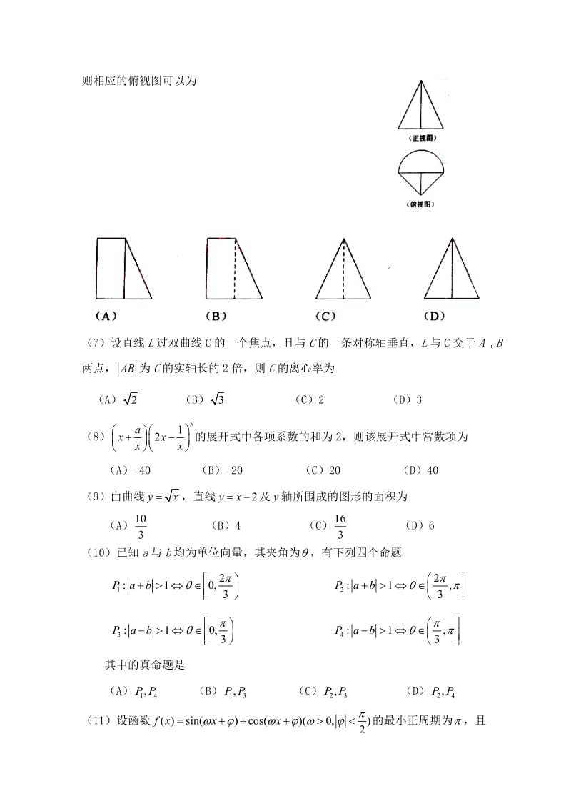 2011年高考数学及参考答案(河南卷).doc_第2页