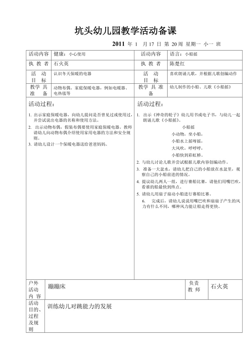 坑头幼儿园2010学年第一学期小一班备课第20周星期一.doc_第2页