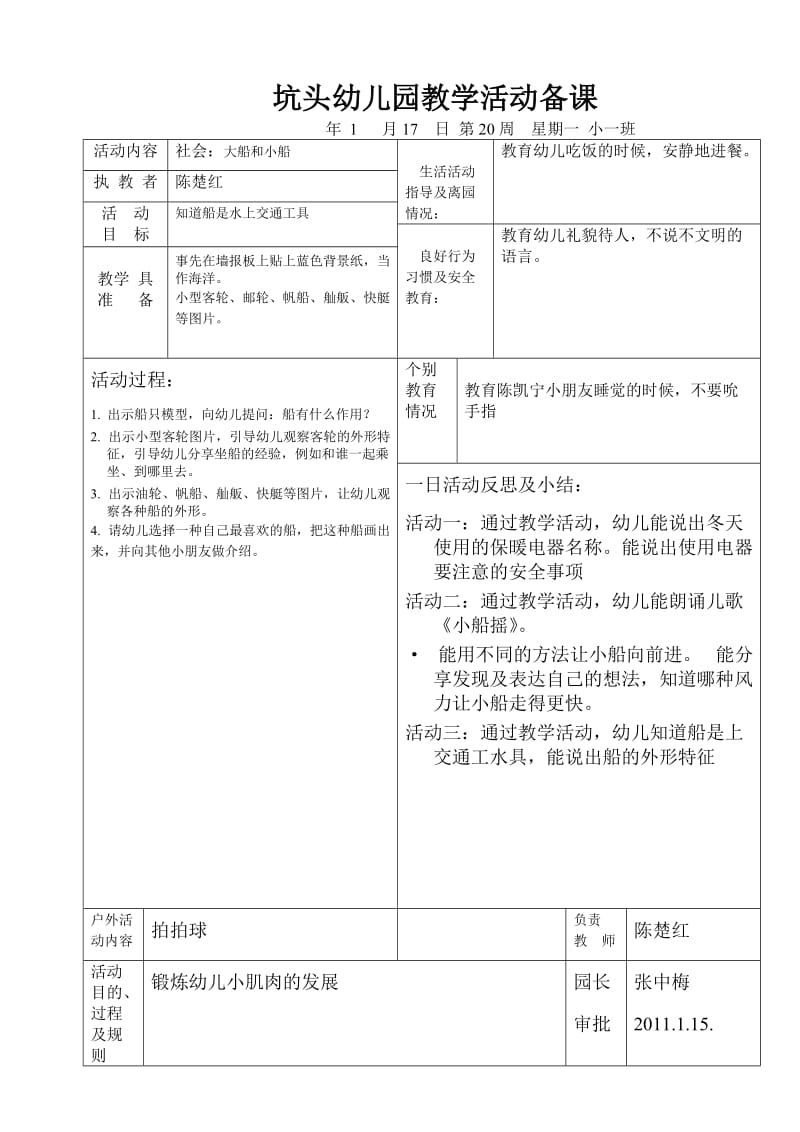 坑头幼儿园2010学年第一学期小一班备课第20周星期一.doc_第3页