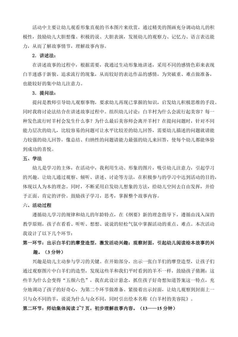 白羊村的美容院说课.doc_第2页