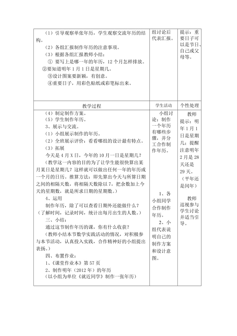 小学数学三年级下册《实践活动》(制作年历)表格式教案.doc_第2页